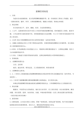 正旗薪资管理制度