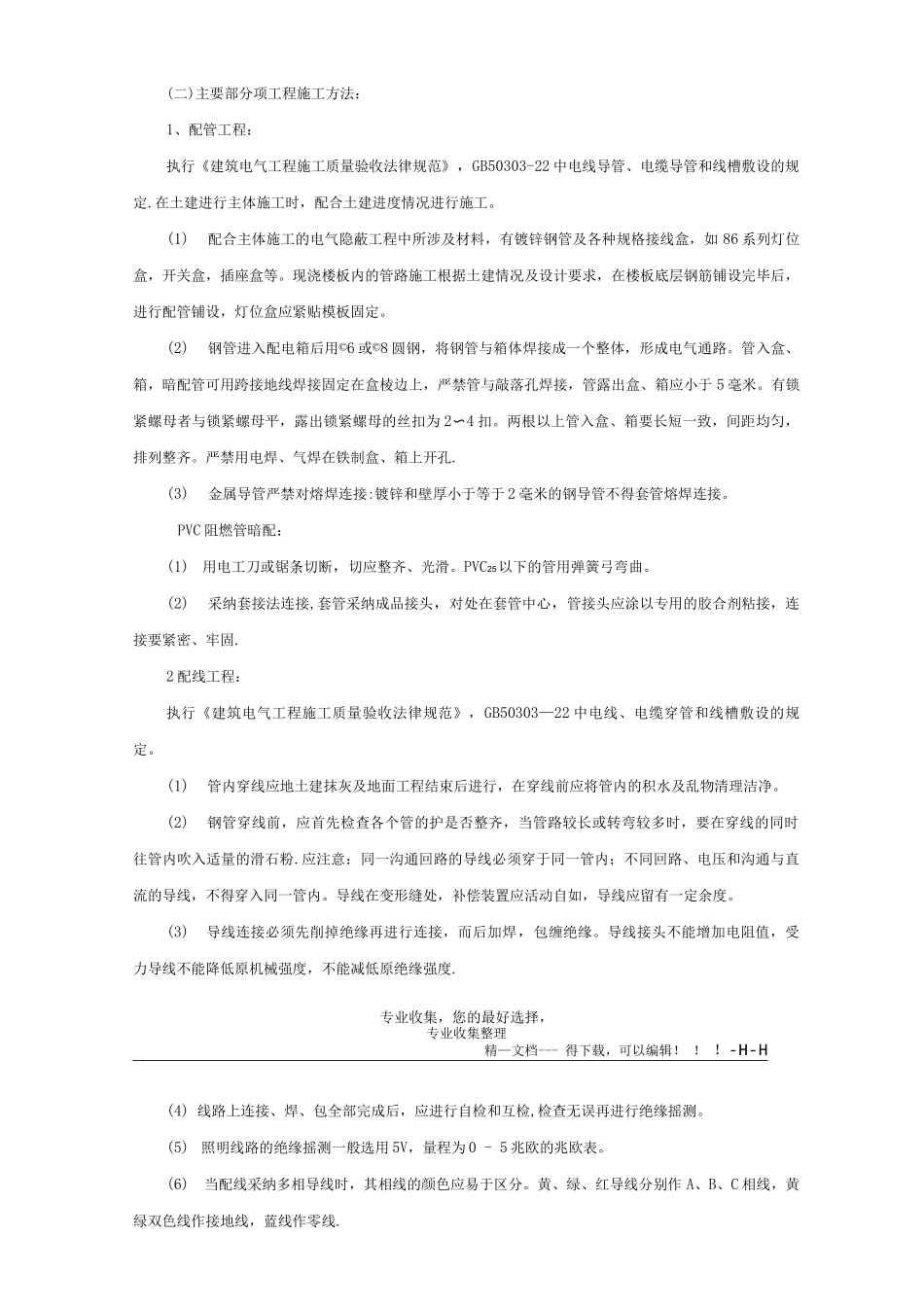 正版轨道客车泵站电气施工方案_第2页