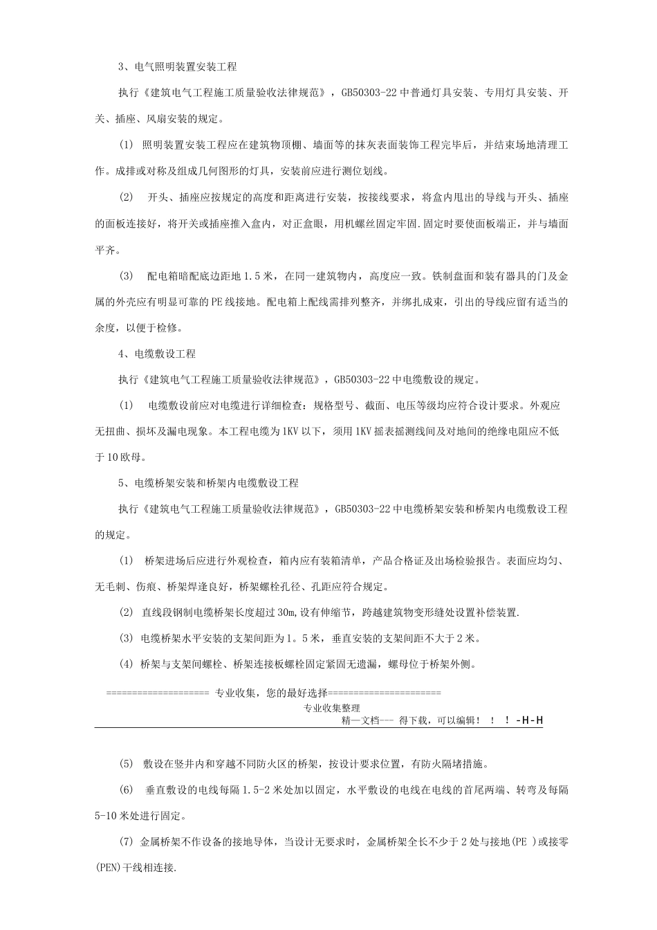正版轨道客车泵站电气施工方案_第3页