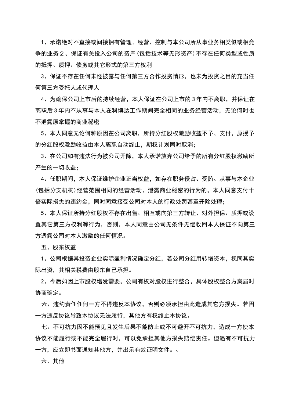 正版员工股权激励协议书_第2页