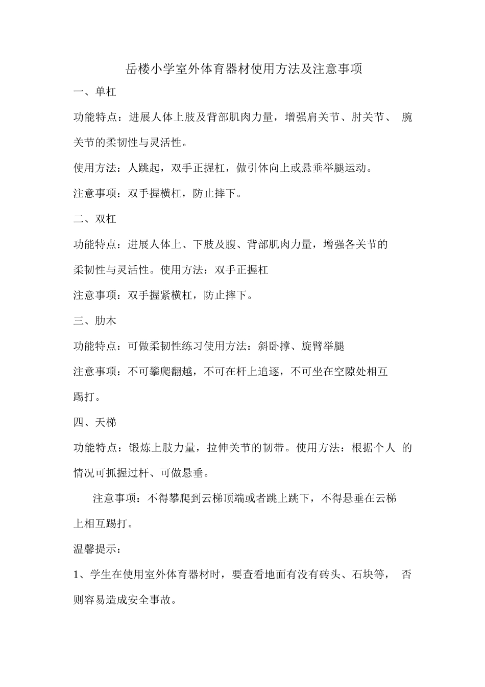 正确使用体育器械须知_第3页