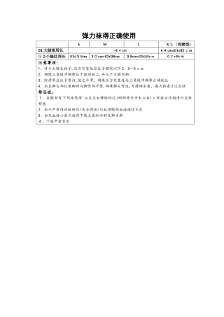 正确使用弹力袜