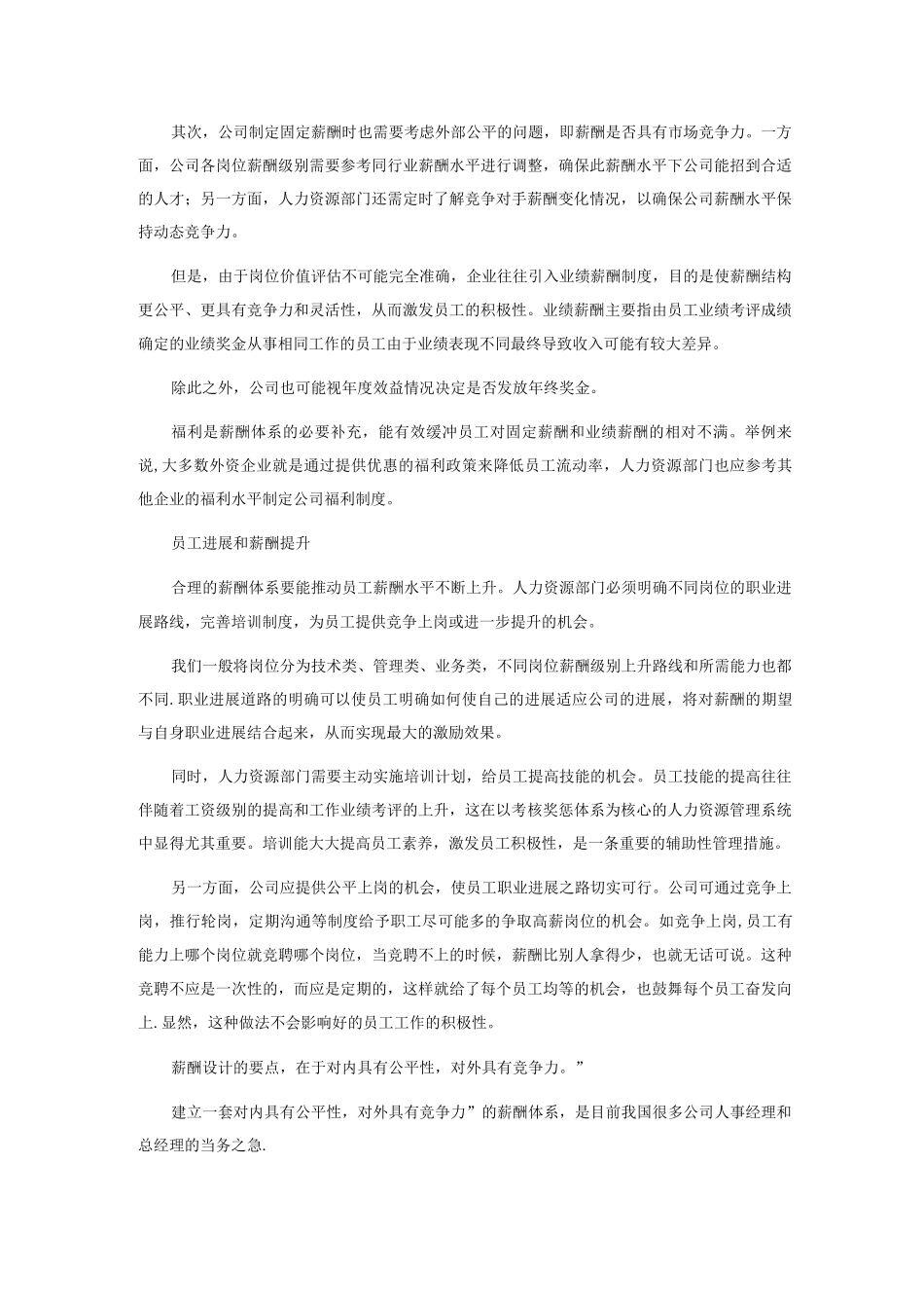 正确制定薪酬方案实现效益最大化_第2页