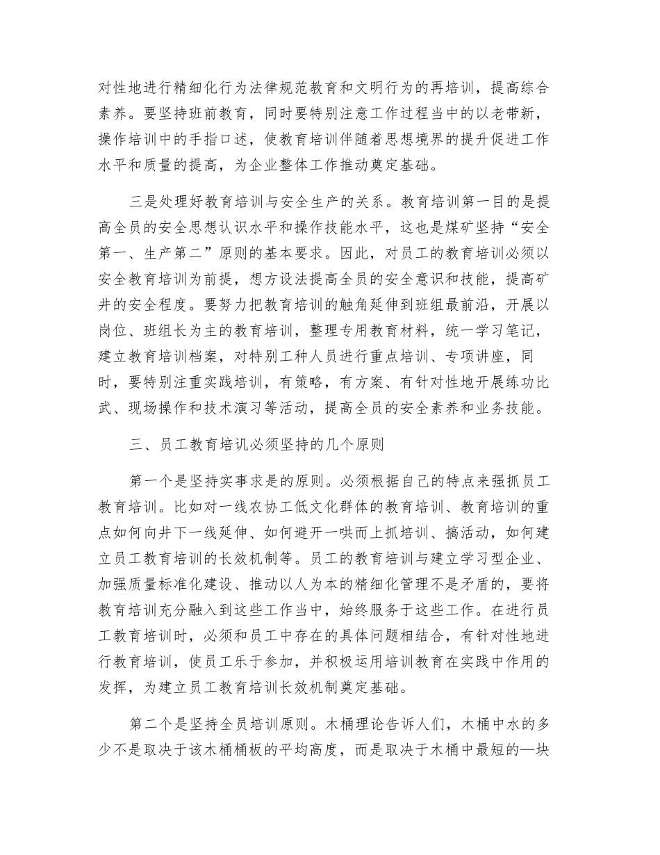 正确处理职工教育培训中的几个关系_第3页