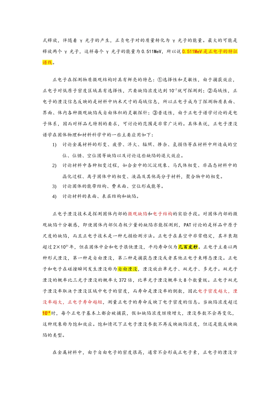 正电子湮没谱学-笔记_第2页