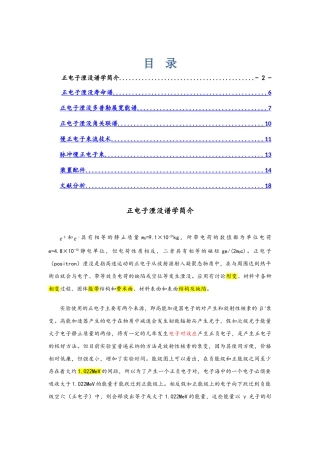 正电子湮没谱学-笔记