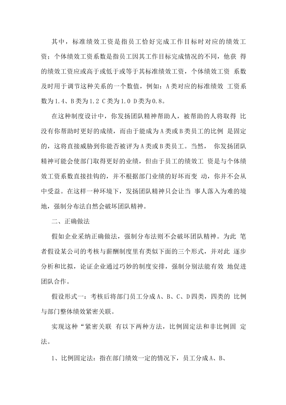 正确应用强制分布法_第2页