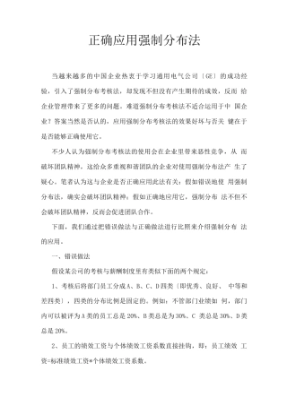 正确应用强制分布法