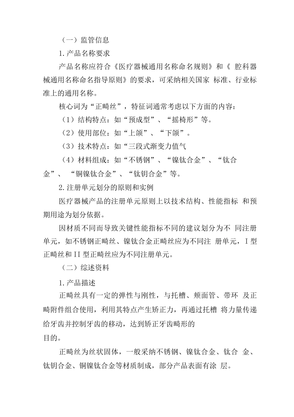 正畸丝注册审查指导原则_第2页