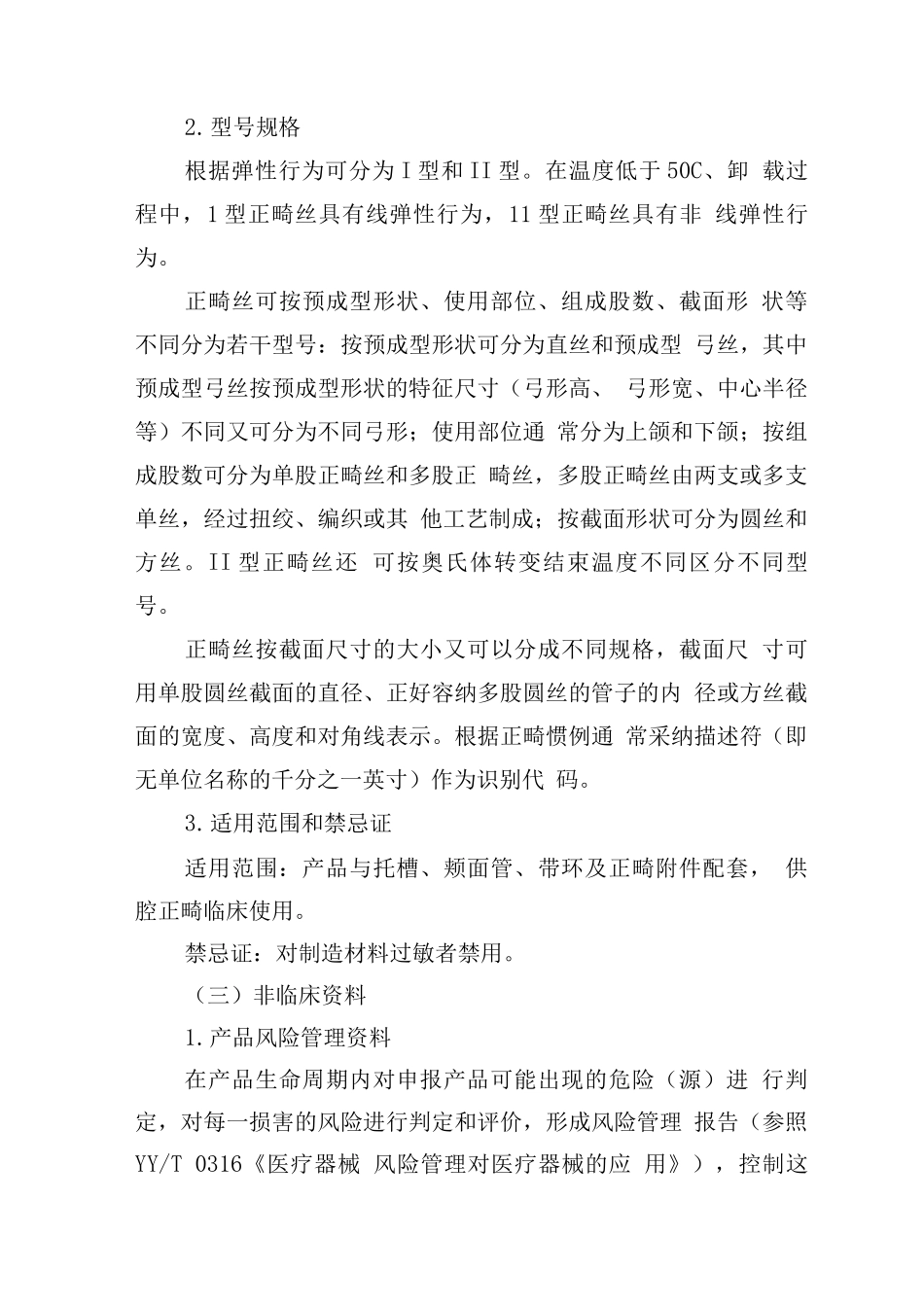 正畸丝注册审查指导原则_第3页