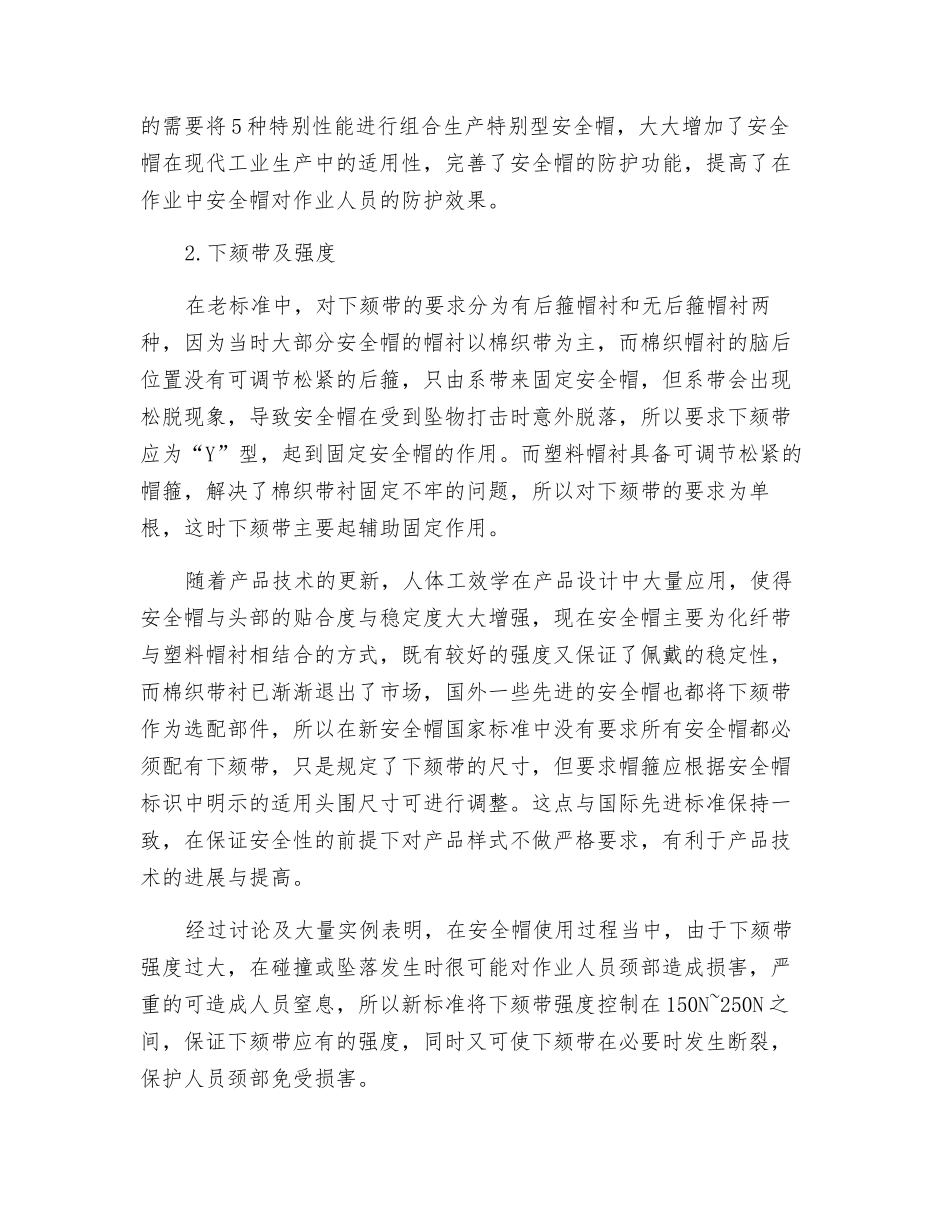 正确执行安全帽新标准_第2页
