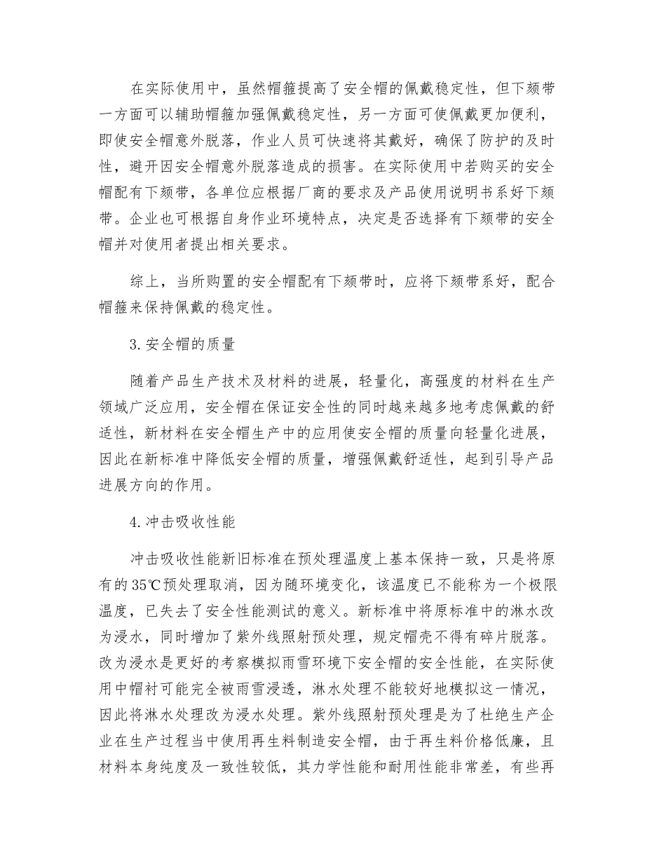 正确执行安全帽新标准_第3页