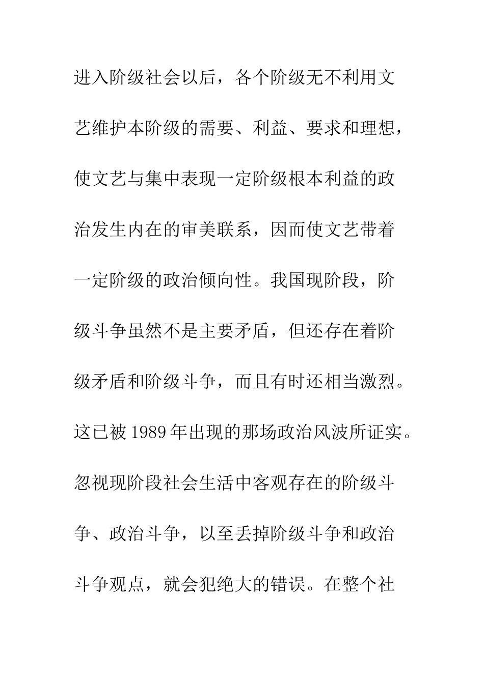 正确把握文艺与政治内在的审美联系_第2页