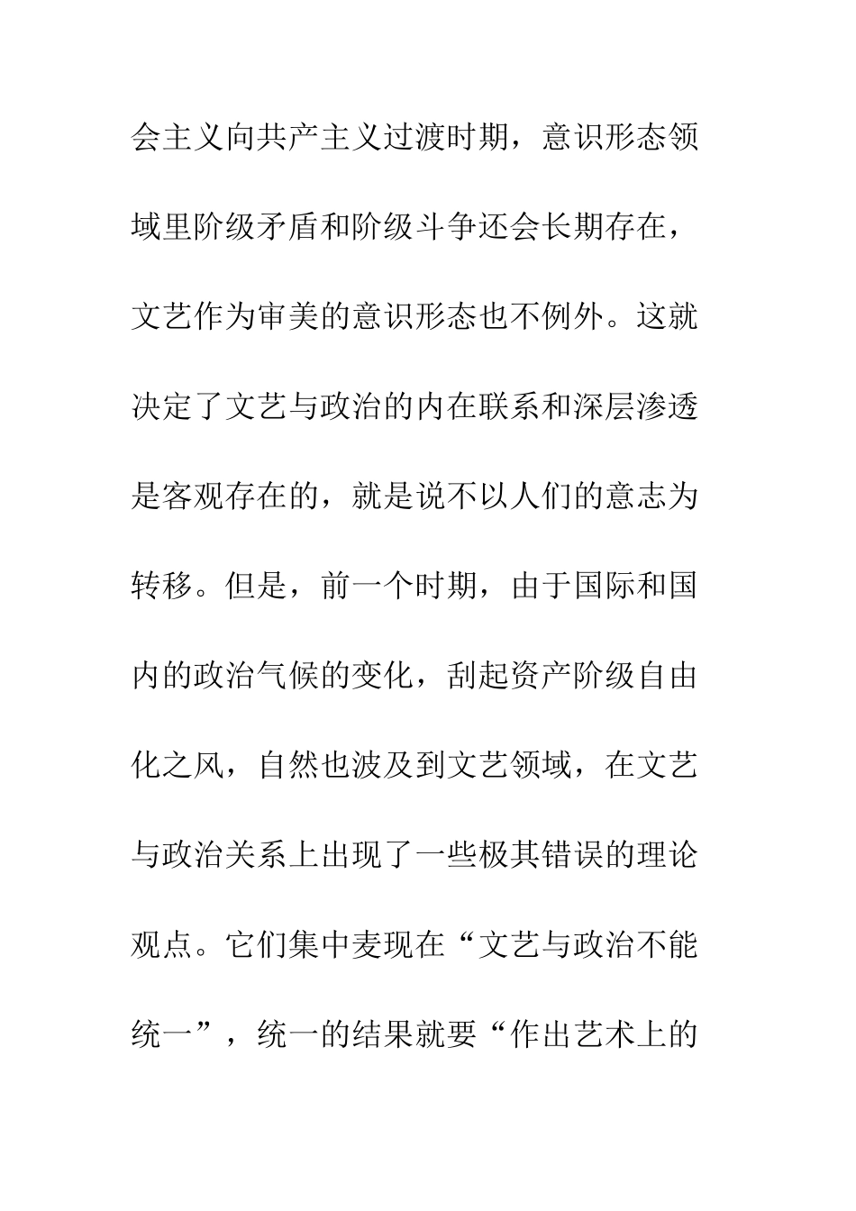 正确把握文艺与政治内在的审美联系_第3页