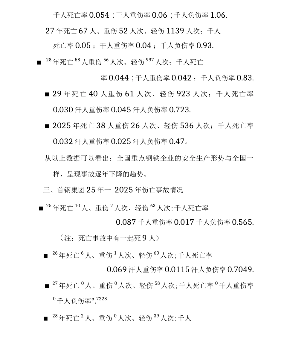 正确认识安全生产形势_第3页