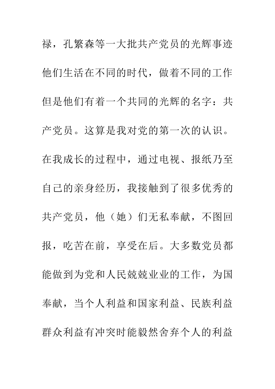 正确的入党动机思想汇报_第2页