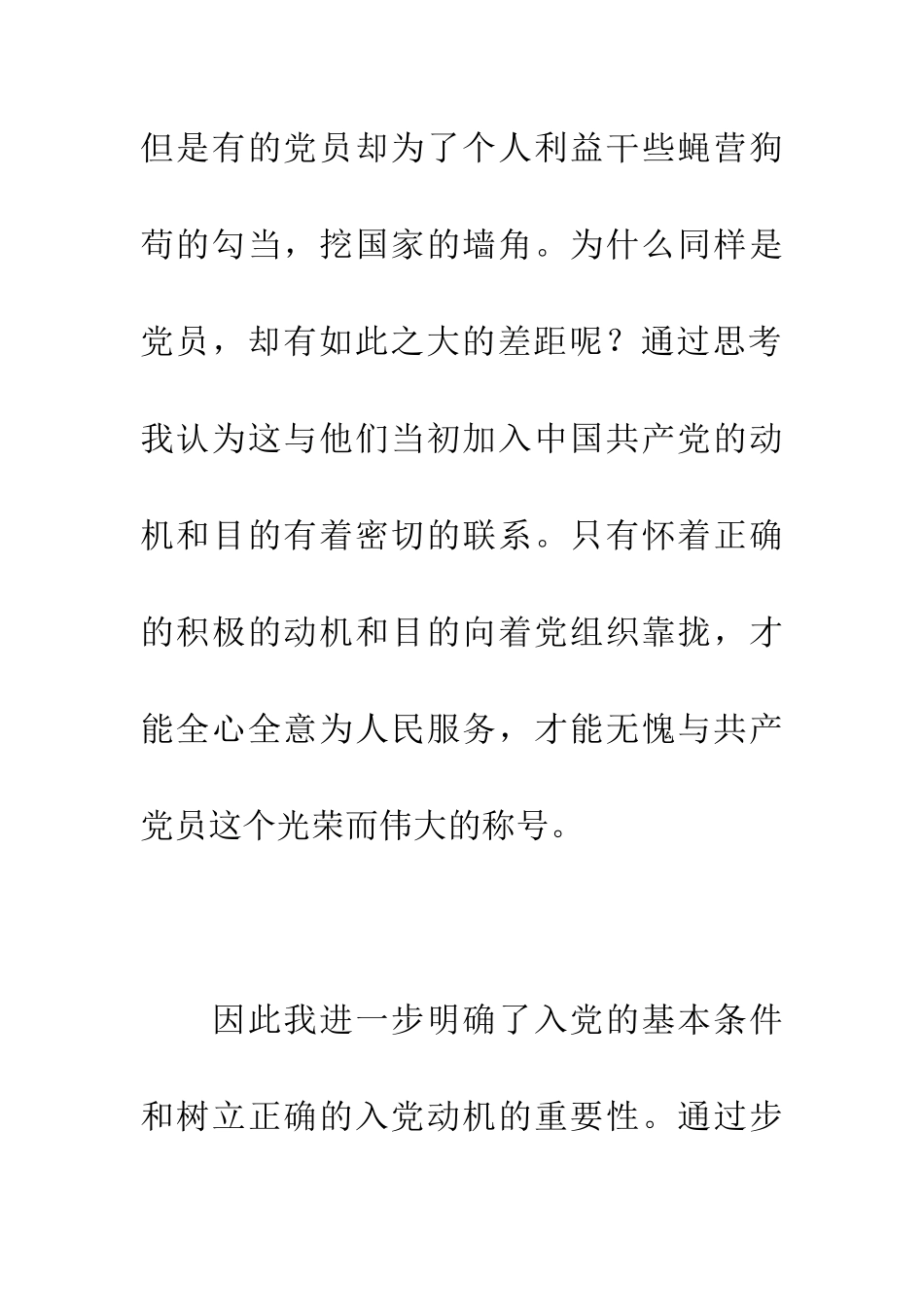 正确的入党动机思想汇报_第3页