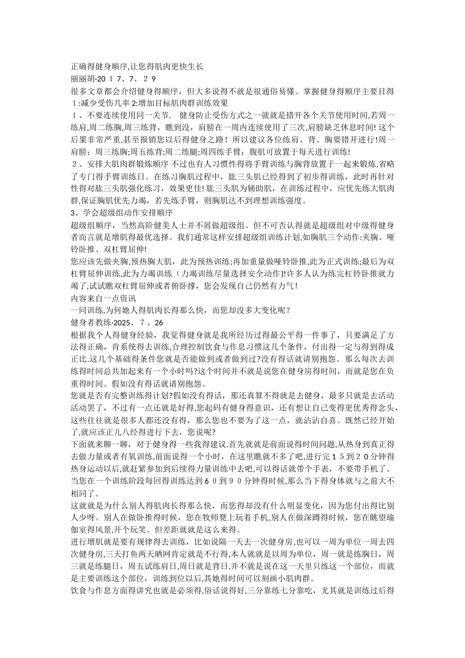 正确的健身顺序,让你的肌肉更快_第1页