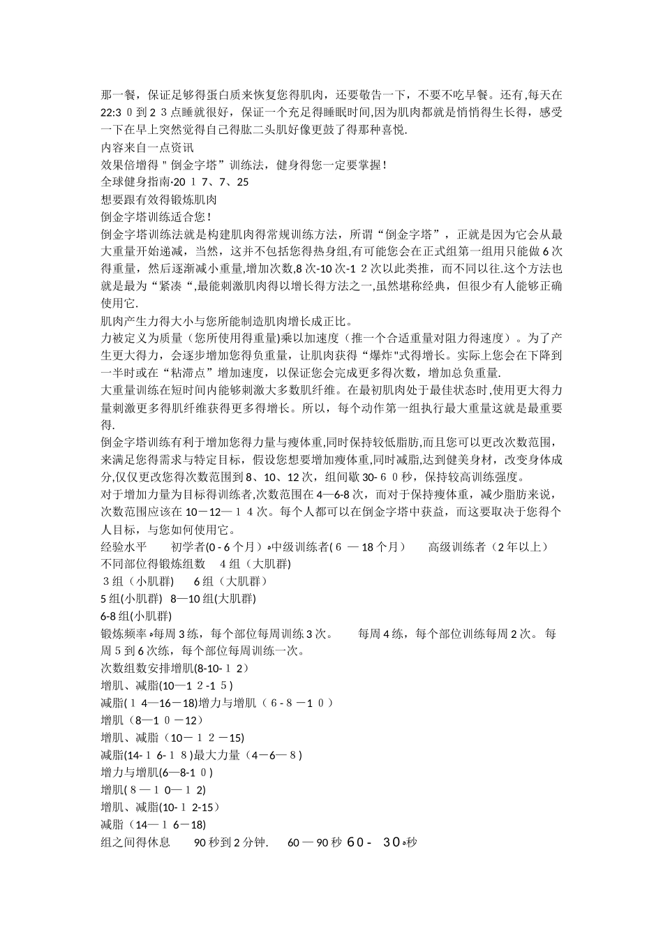 正确的健身顺序,让你的肌肉更快_第2页