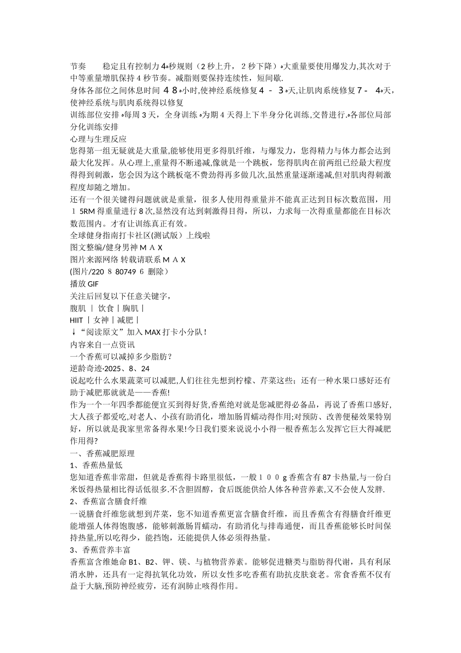 正确的健身顺序,让你的肌肉更快_第3页
