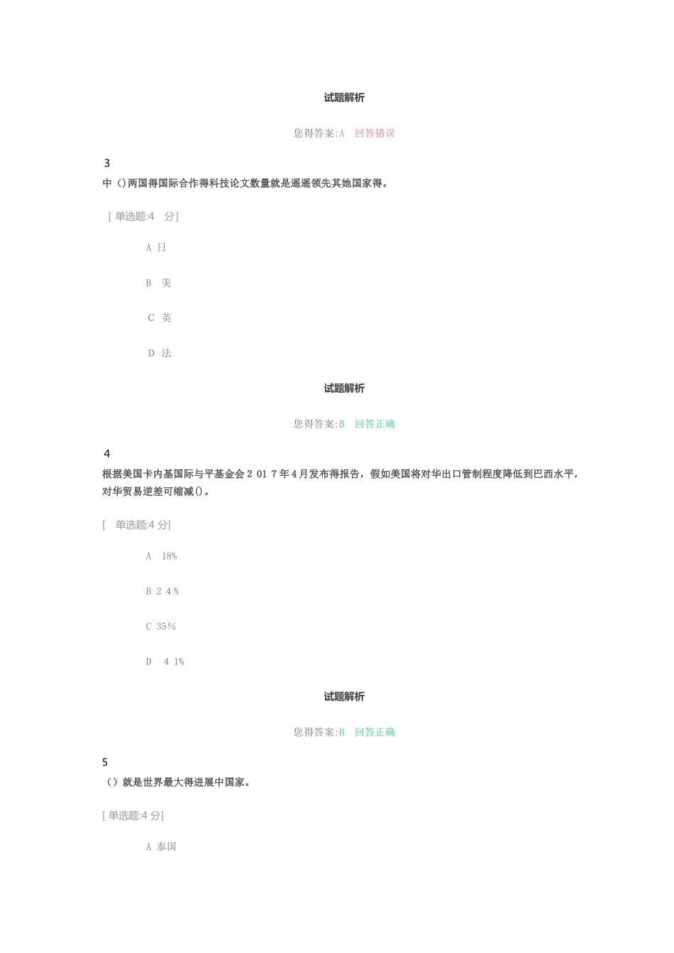 正确认识新形势下中美贸易关系及高技术产业发展_第2页