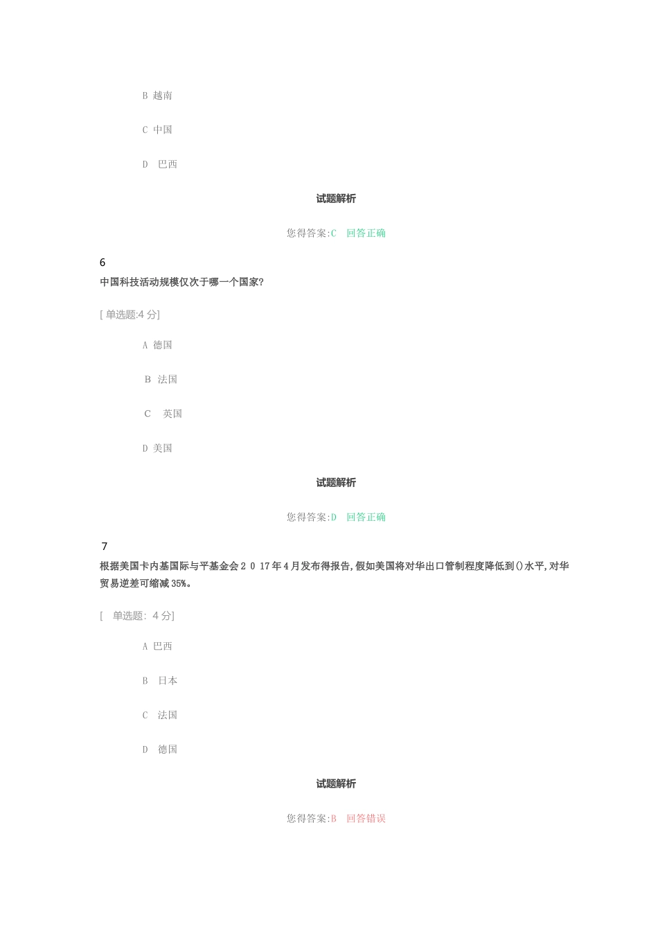 正确认识新形势下中美贸易关系及高技术产业发展_第3页