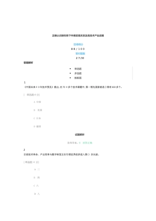 正确认识新形势下中美贸易关系及高技术产业发展