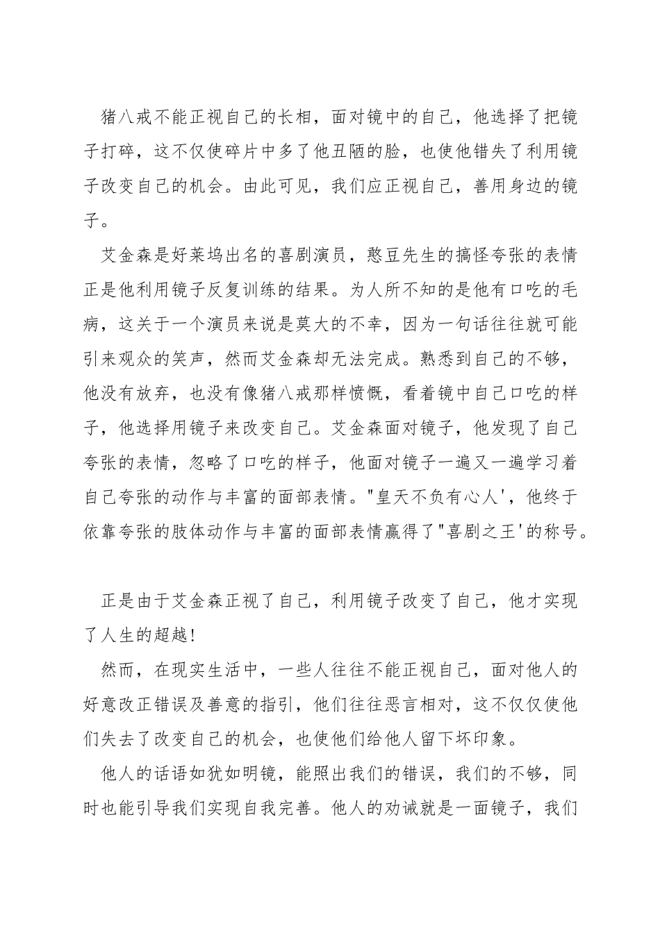 正确面对自己演讲稿_第3页