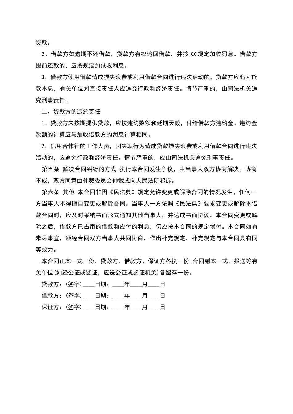 正规个人借款合同范本_第2页