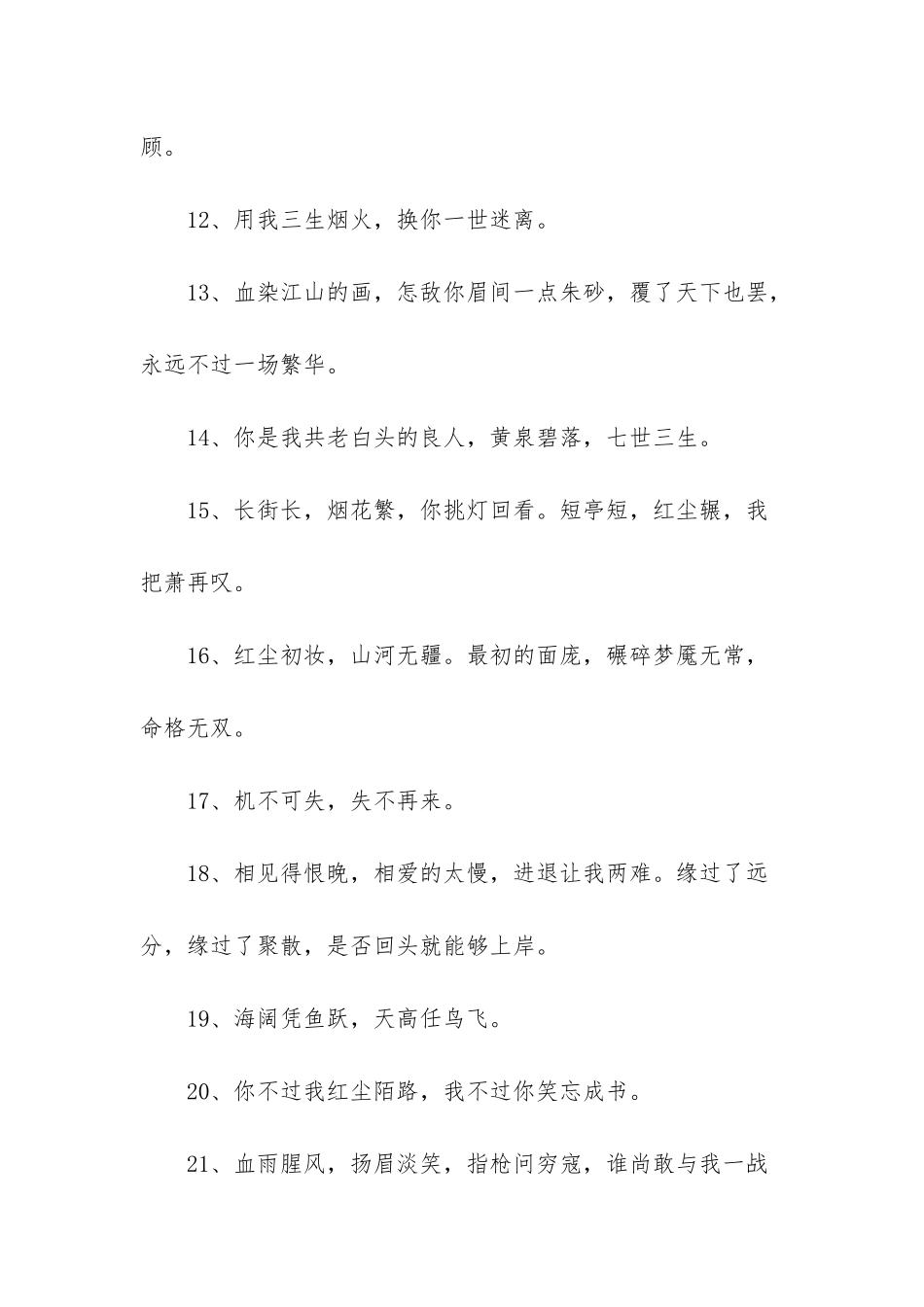 正能量古文句子经典_第2页