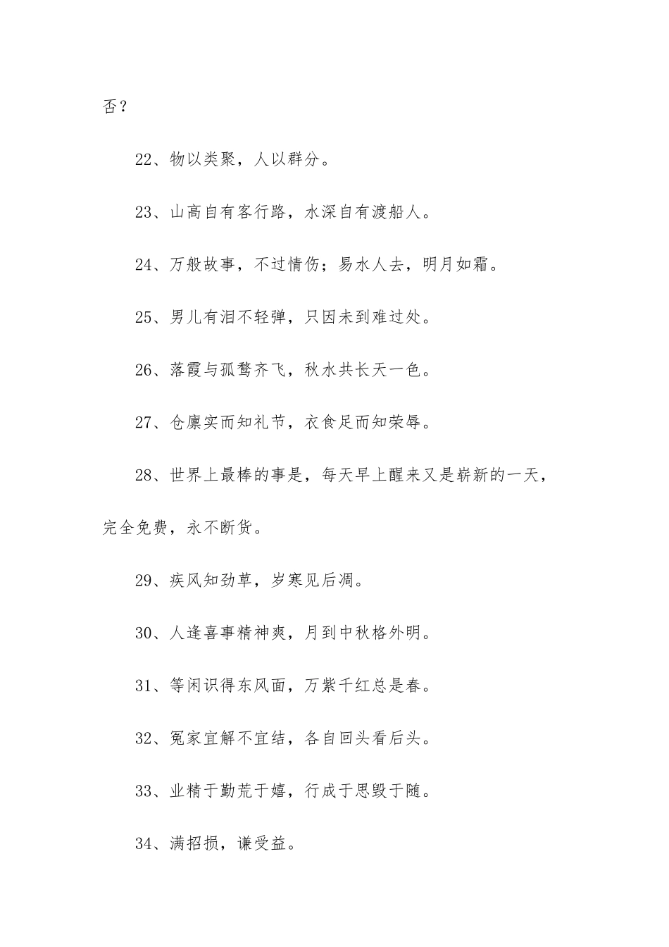 正能量古文句子经典_第3页