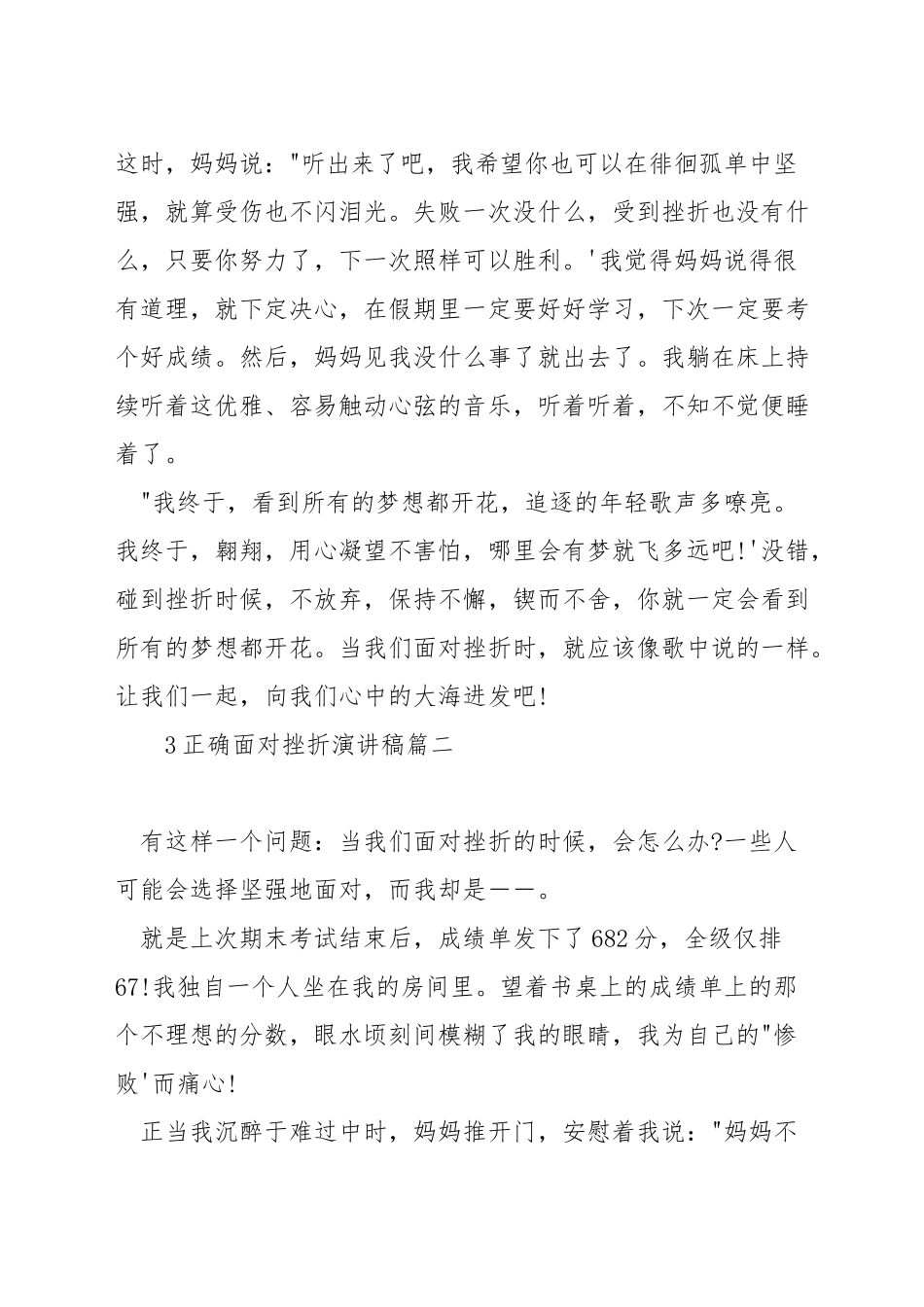 正确面对挫折演讲稿_第2页