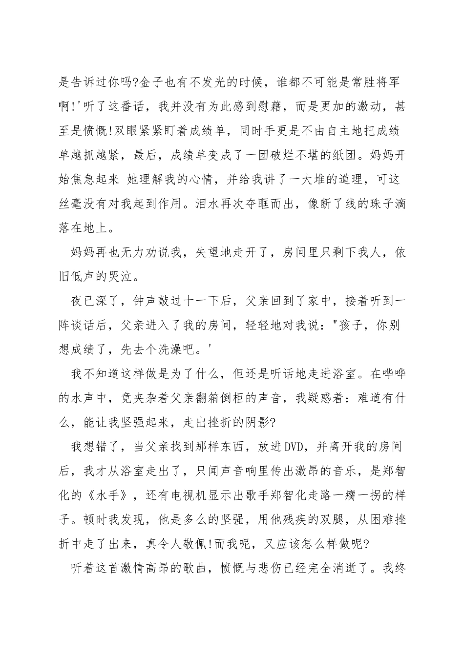 正确面对挫折演讲稿_第3页