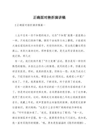 正确面对挫折演讲稿