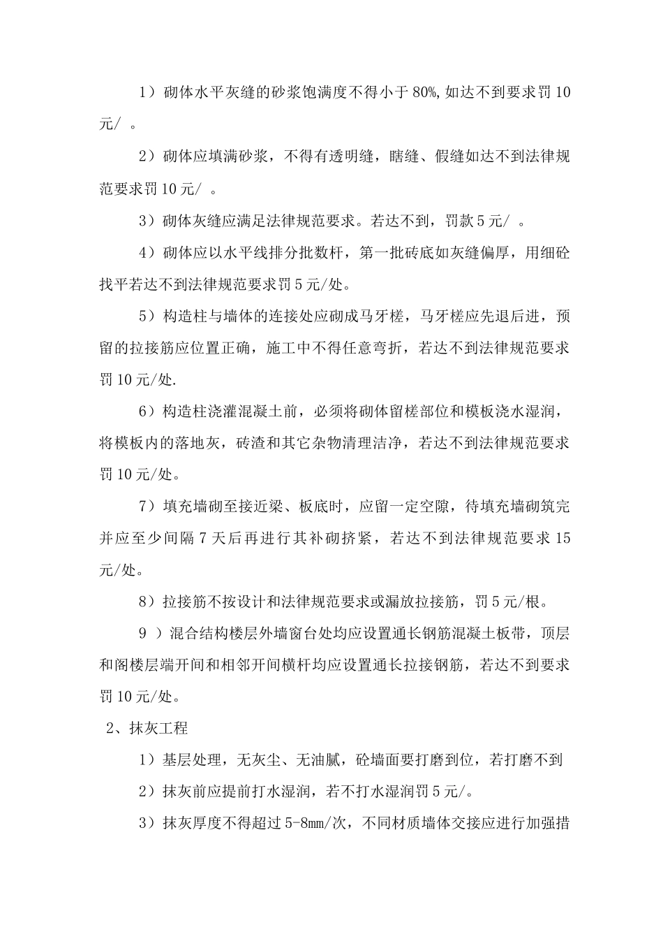 正荣大湖之都项目装修阶段质量奖罚制度_第2页