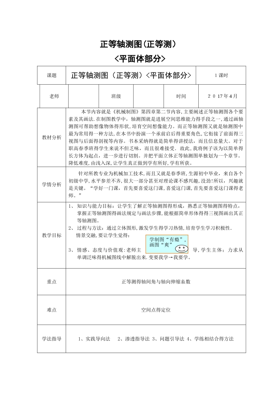 正等轴测图教学设计_第1页