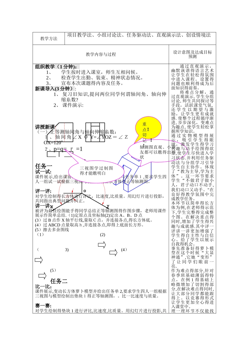 正等轴测图教学设计_第2页
