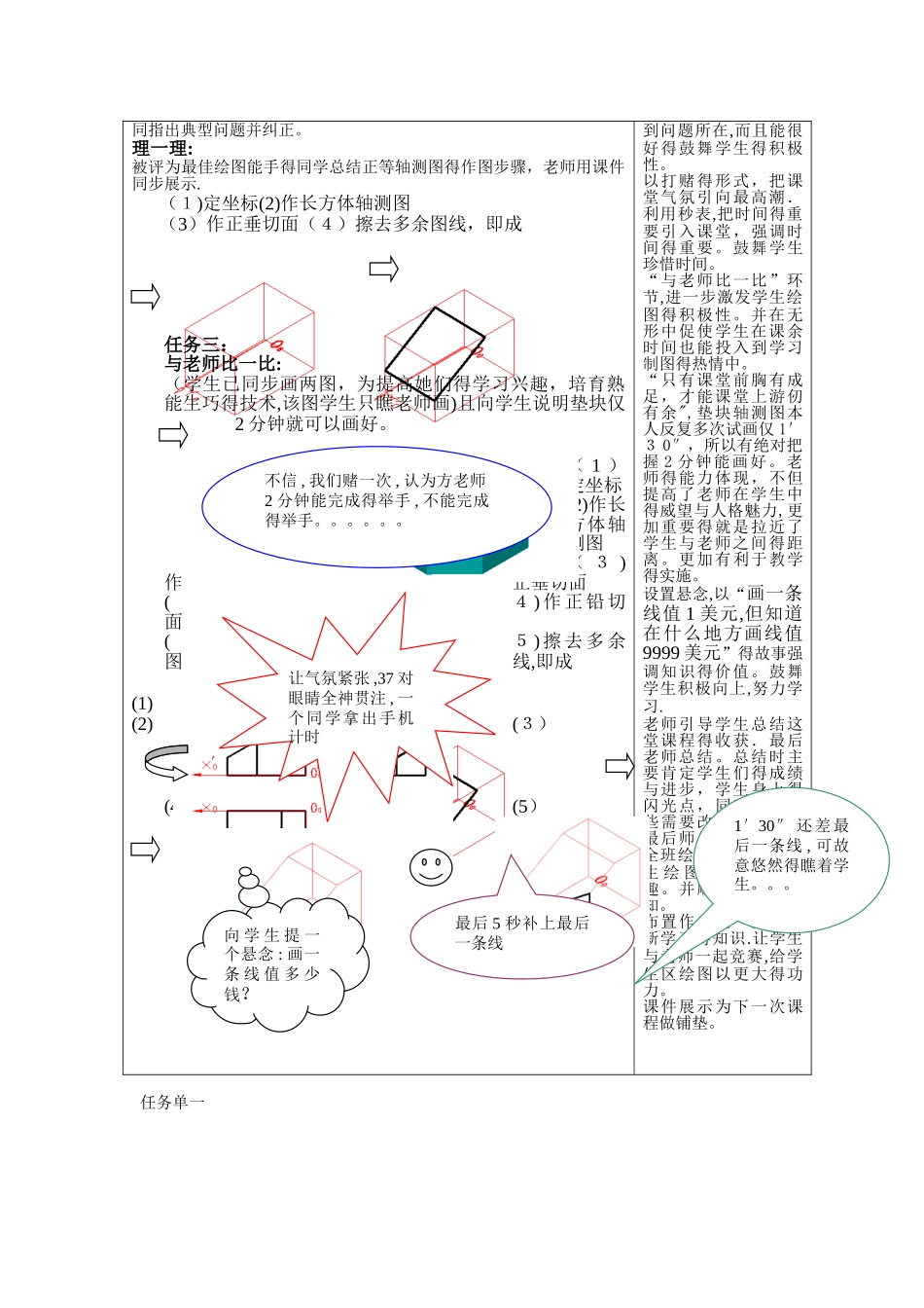 正等轴测图教学设计_第3页