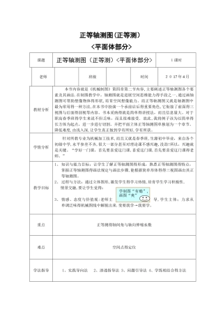 正等轴测图教学设计