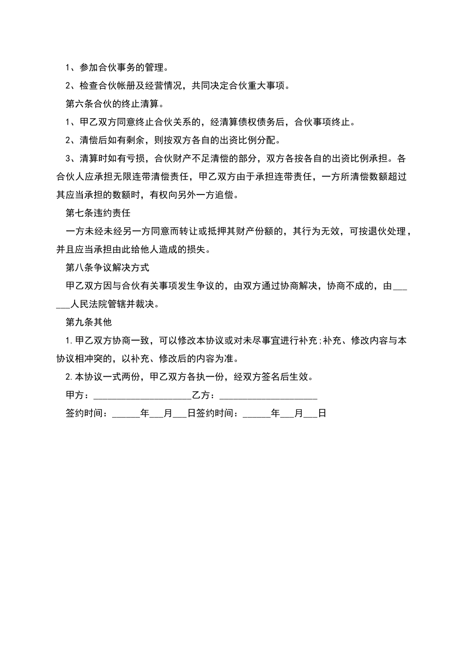 正规10元店店合伙合同_第2页