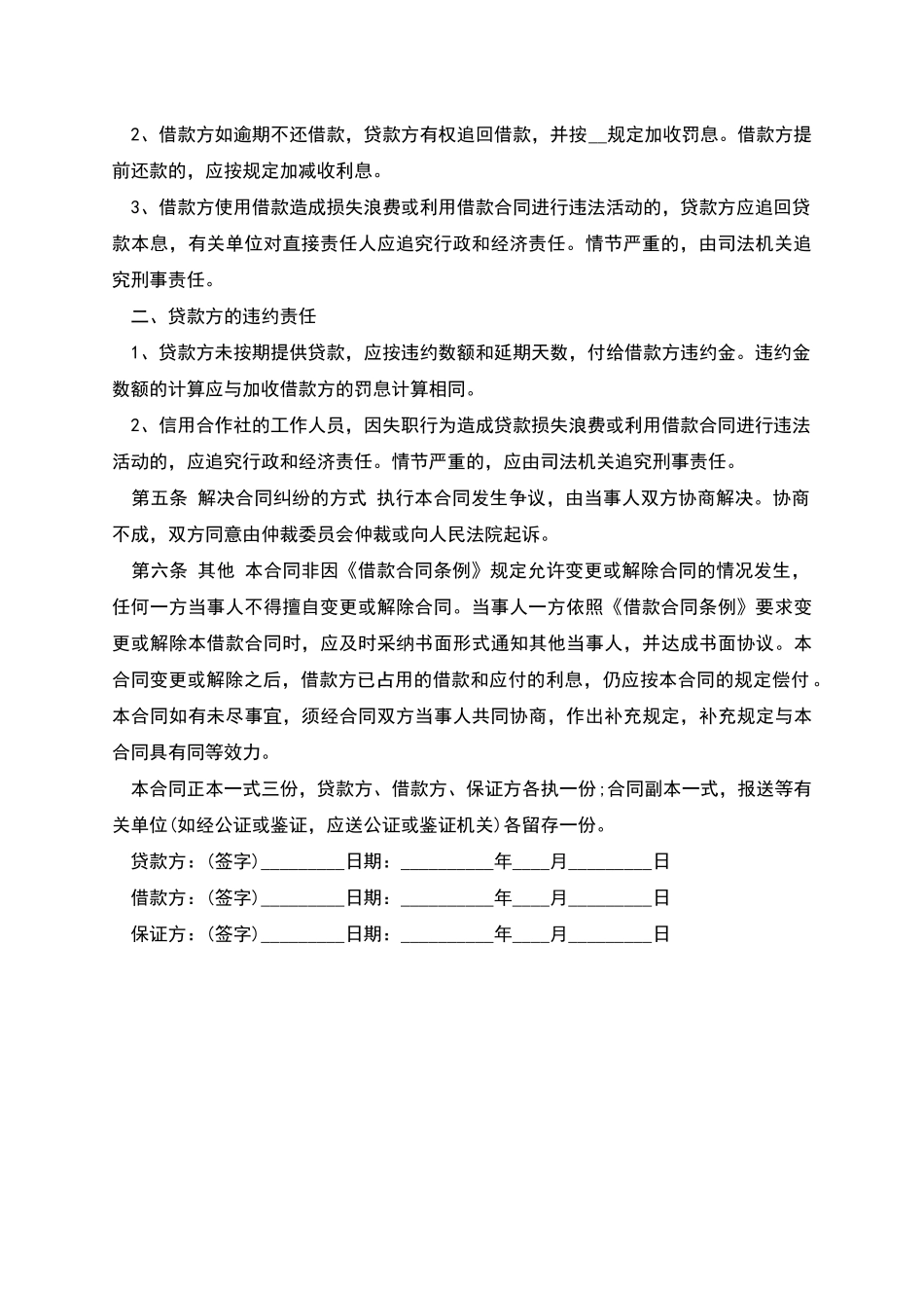 正规个人借款合同范本2025新版_第2页