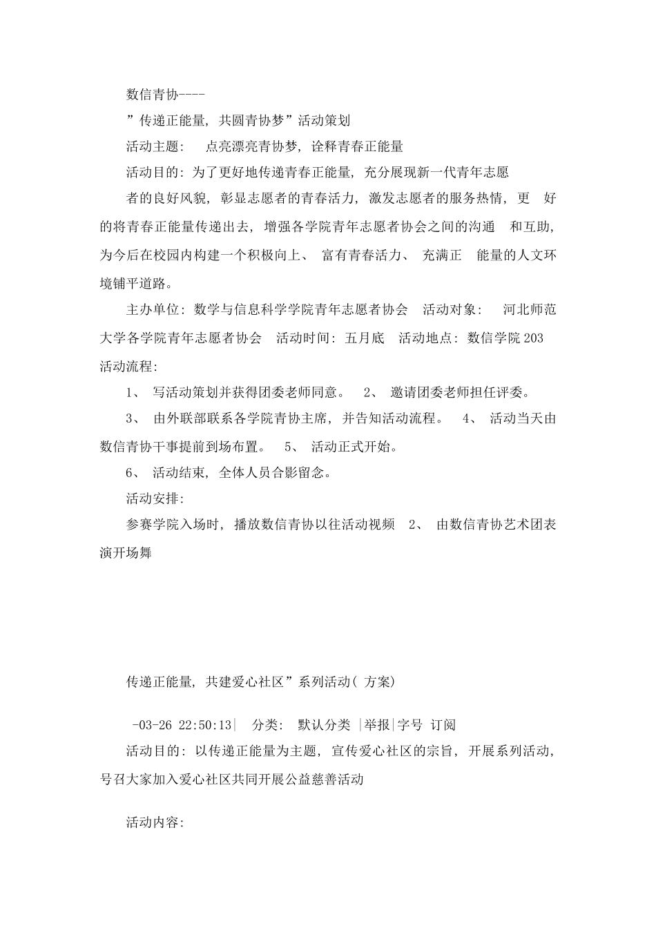 正能量方案样本_第1页