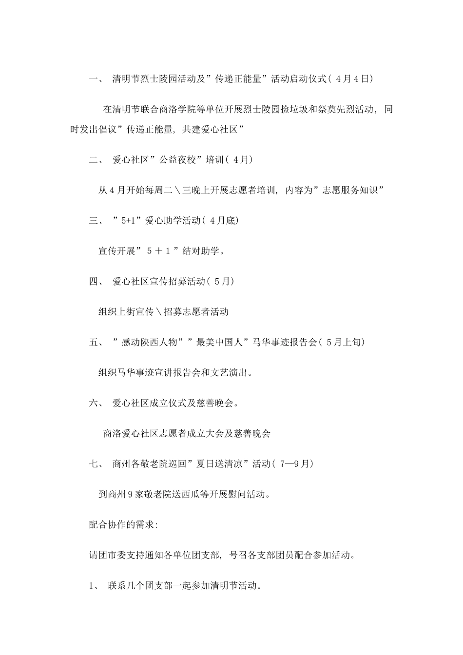 正能量方案样本_第2页