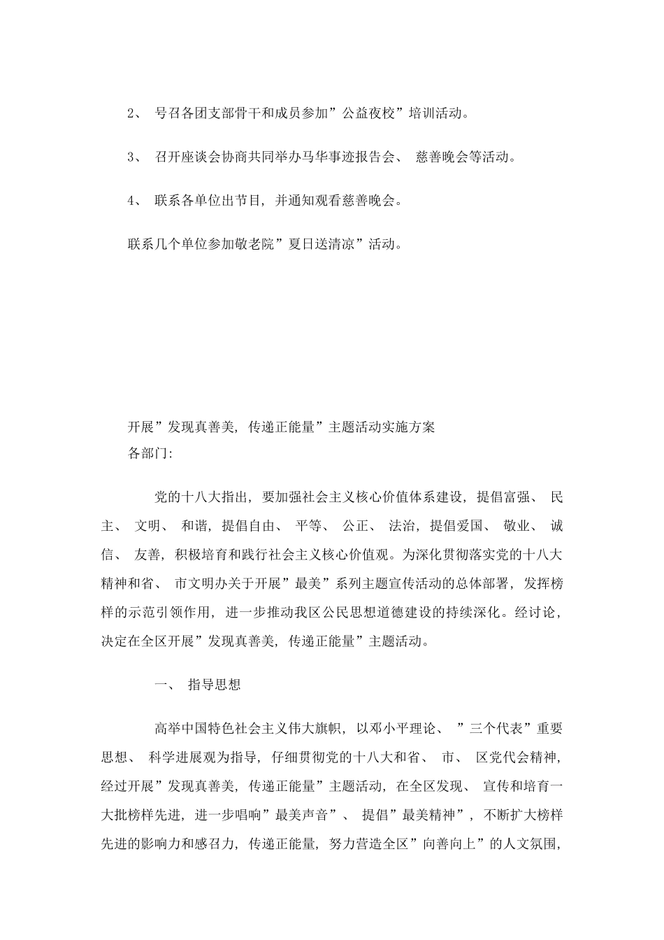 正能量方案样本_第3页