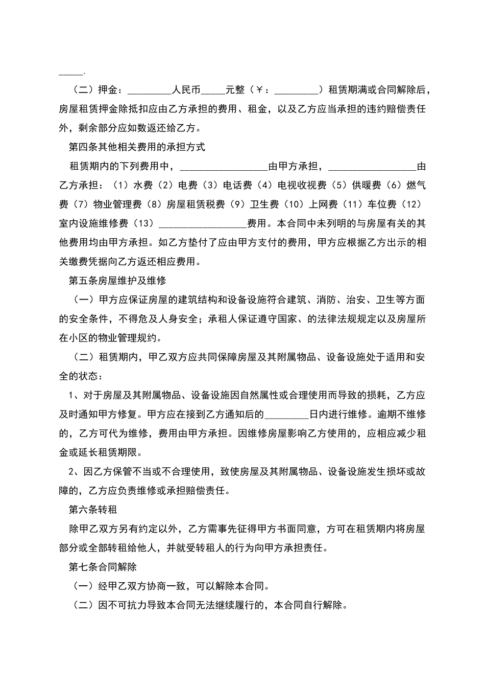 正规个人房屋租赁合同2025_第2页