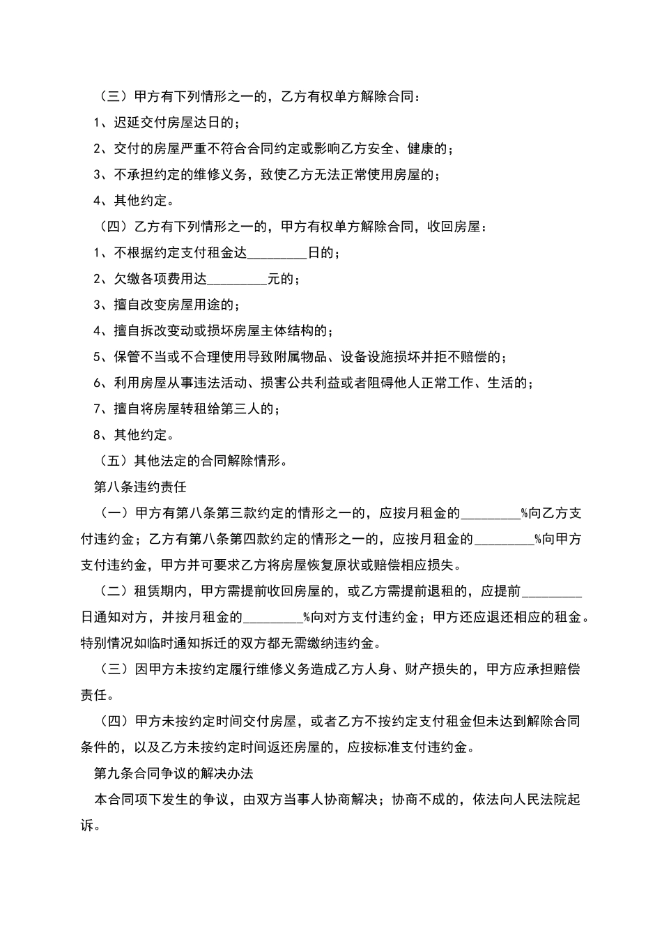 正规个人房屋租赁合同2025_第3页