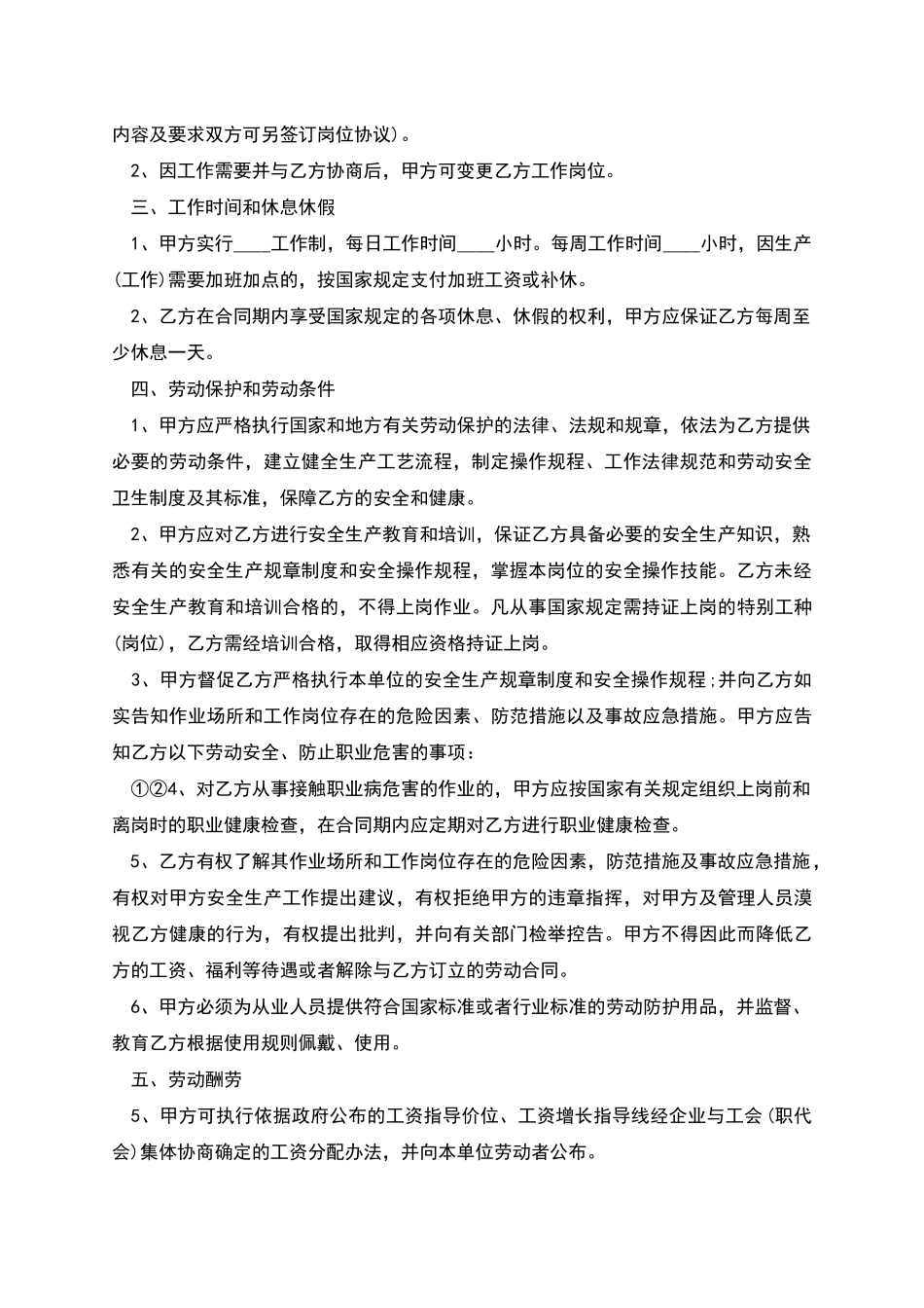 正规企业劳动合同书怎么写_第2页