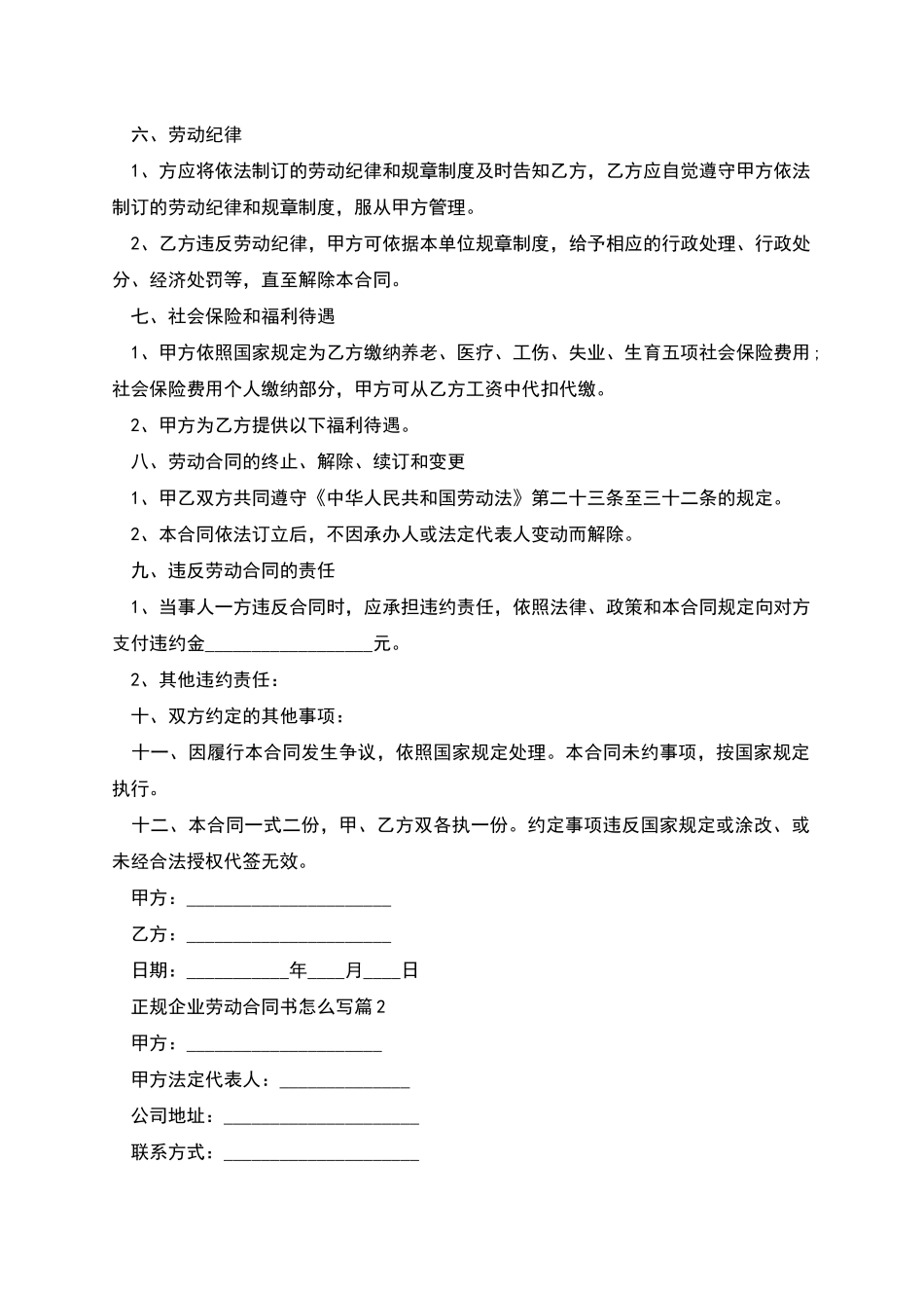 正规企业劳动合同书怎么写_第3页