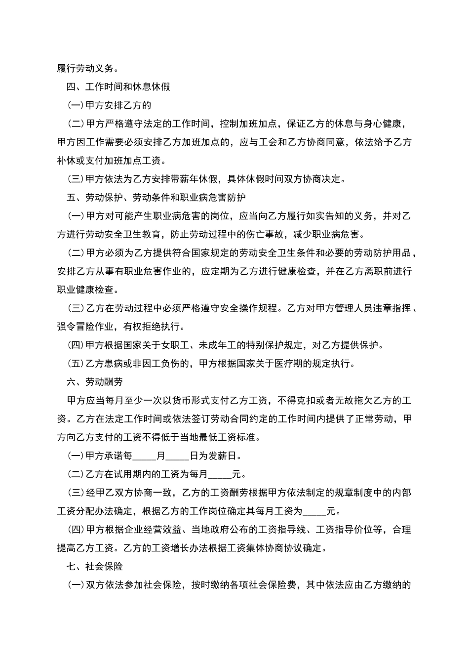正规企业员工劳动协议参考样本_第2页