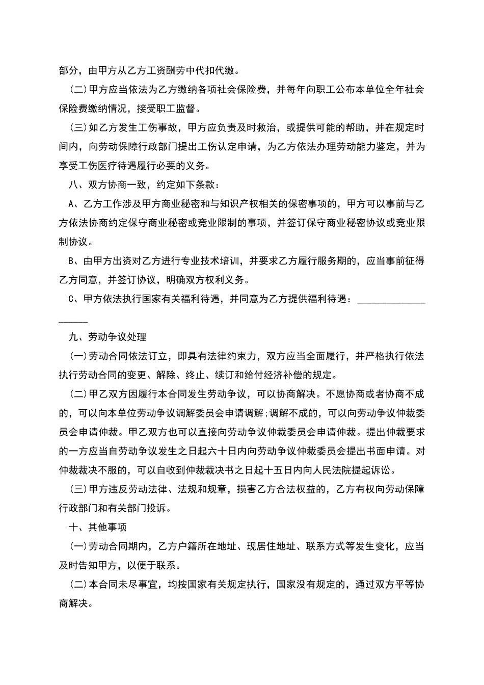 正规企业员工劳动协议参考样本_第3页